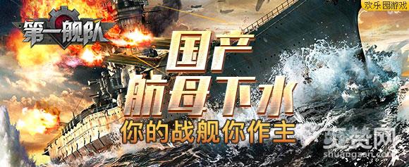 欢乐园第一舰队