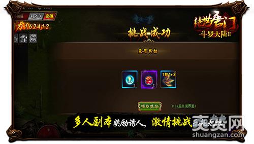 惊喜天天有 深度剖析《绝世唐门》多人副本