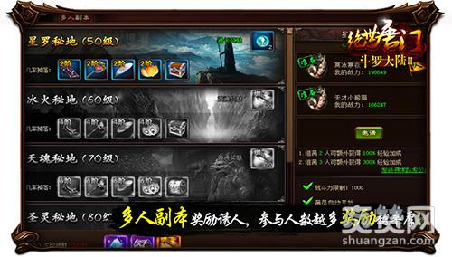 惊喜天天有 深度剖析《绝世唐门》多人副本