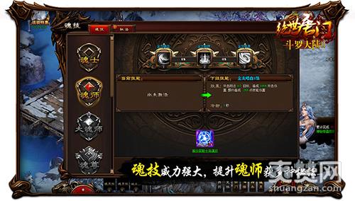 深入探索斗罗世界 《绝世唐门》魂师系统之秘密