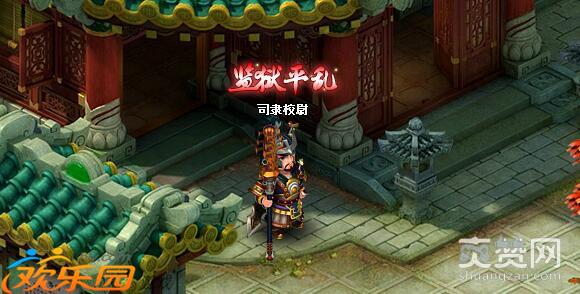 欢乐园乐蜀三国