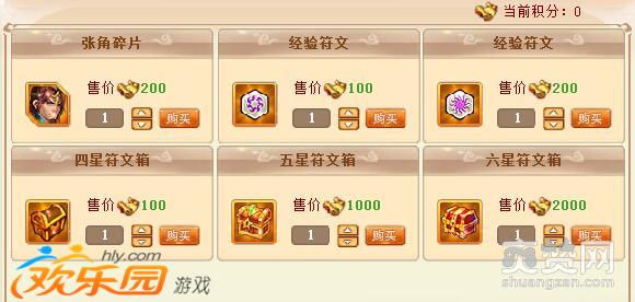 欢乐园乐蜀三国