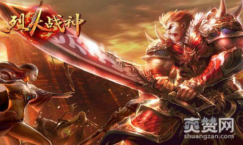 烈火战神,爽赞网,活跃度