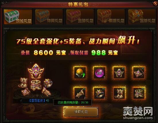 赤月传说2,特惠礼包,爽赞网