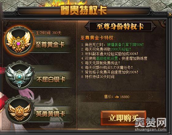 传奇盛世,爽赞网,尊贵特权