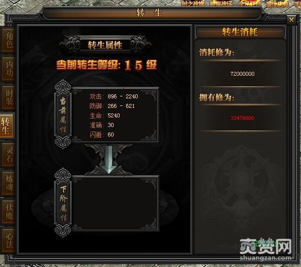 XY游戏,传奇盛世,修为值,爽赞网