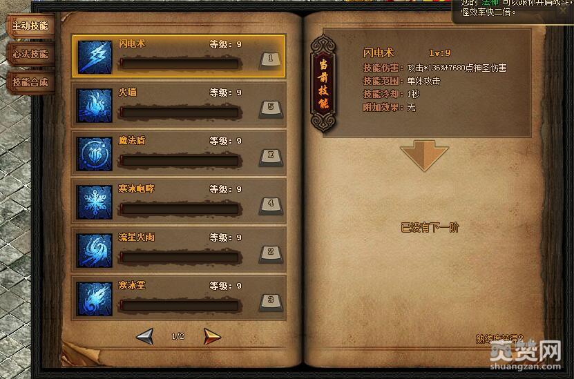 XY游戏,传奇盛世,爽赞网,刷技能等级