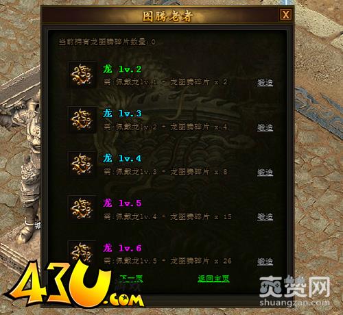 热血战歌,爽赞网,图腾系统