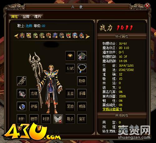 烈火战神,爽赞网,法师