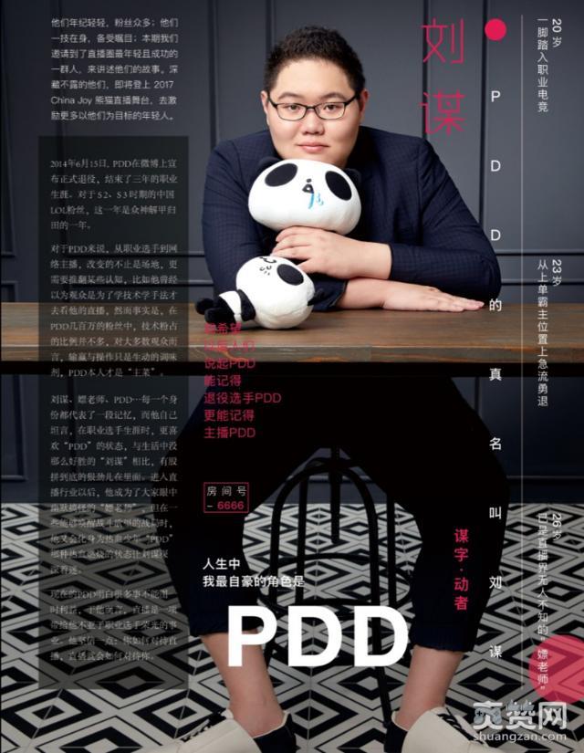 PDD,时尚先生,IG,QGhappy,普朗东,方正