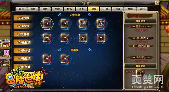 冒险世界OL,爽赞网,金红品质套装