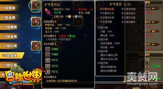 冒险世界OL,爽赞网,金红品质套装