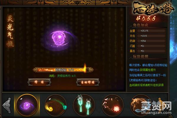 西游之路,灵根系统,爽赞网