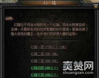 传奇盛世,爽赞网,幻境