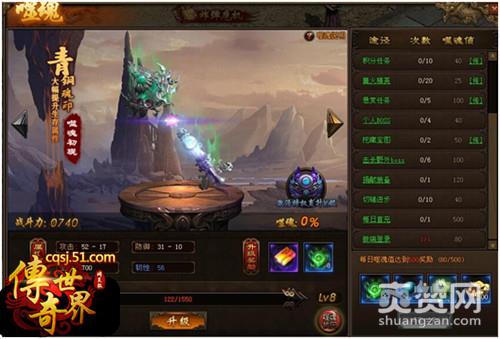 传奇世界,爽赞网,噬魂