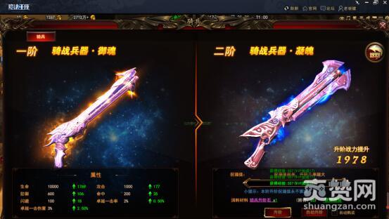 魔法王座,爽赞网,骑兵系统