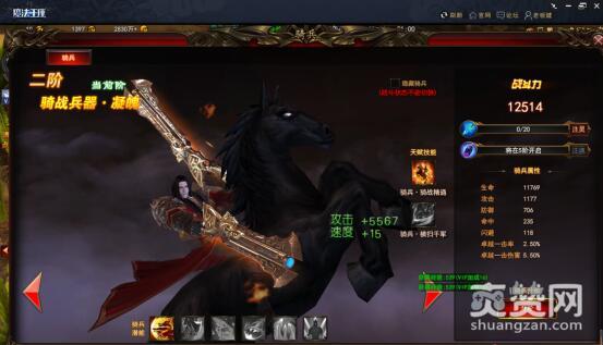 魔法王座,爽赞网,骑兵系统