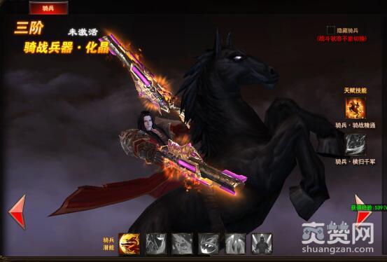 魔法王座,爽赞网,骑兵系统