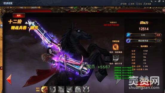 魔法王座,爽赞网,骑兵系统