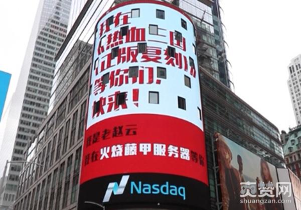 热血三国,爽赞网,时代广场