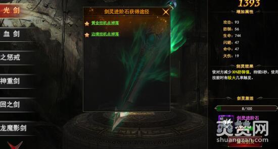 神印王座,剑灵系统,爽赞网