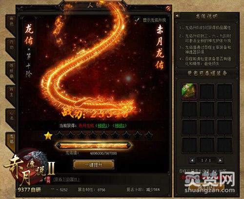 赤月传说2,爽赞网,龙佑系统