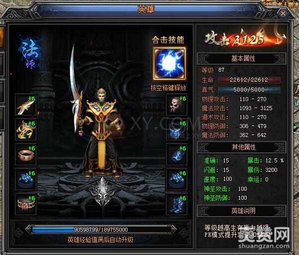 梁山传奇,爽赞网,英雄系统