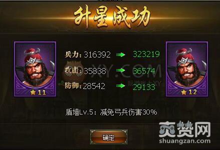 三国群雄传,爽赞网,张飞升星属性