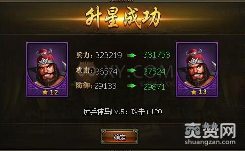 三国群雄传,爽赞网,张飞升星属性