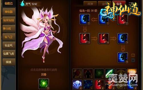 神仙道,绝招,爽赞网