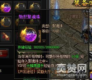 梁山传奇,绝世聚魂珠,爽赞网