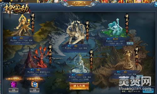 神仙劫,爽赞网,荣誉争夺,诸天割据