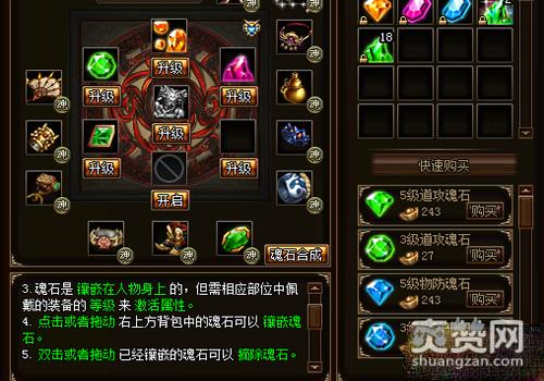 烈火战神,爽赞网,魂石镶嵌