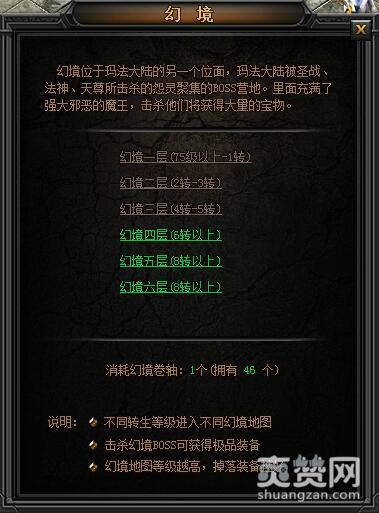 传奇盛世,爽赞网,幻境6层