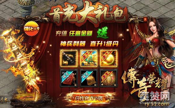 传奇荣耀,爽赞网,灵器系统