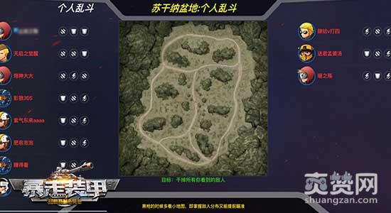 暴走装甲,爽赞网,个人乱斗模式