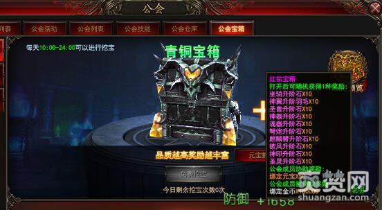 魔法王座,爽赞网,红钻宝箱