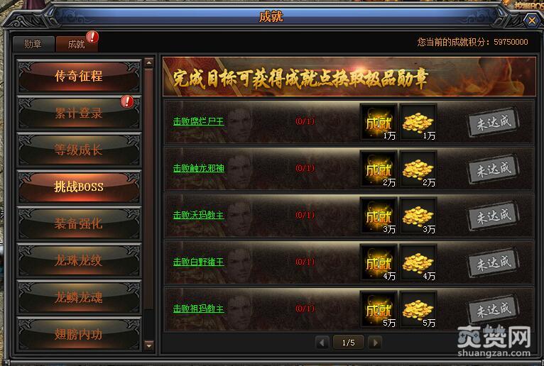 梁山传奇,爽赞网,boss成就奖励