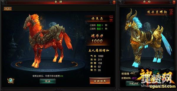 神鬼无双,爽赞网,坐骑