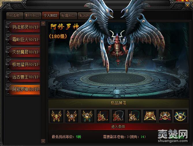 蓝月传奇,爽赞网,个人BOSS