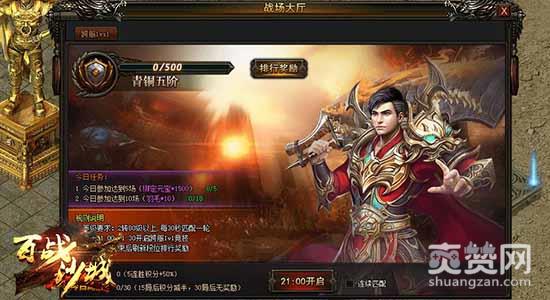 百战沙城,爽赞网,1V1竞技场