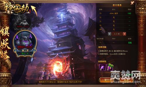 神仙劫,爽赞网,镇妖塔