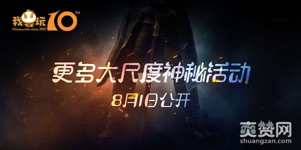 51wan十周年,爽赞网,福利