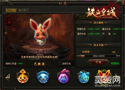 铁血皇城,爽赞网,幻灵系统