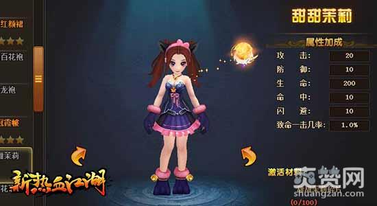 新热血江湖,爽赞网,披风