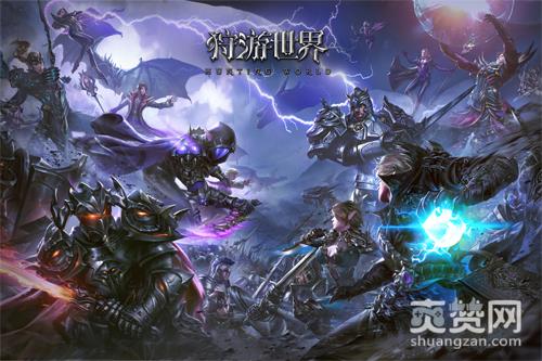 CJ2017,新动集团,狩游世界,爽赞网