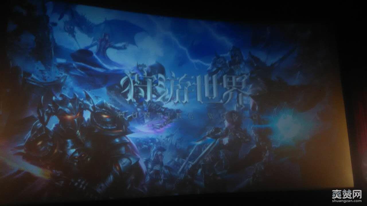 CJ2017,新动集团,狩游世界,爽赞网