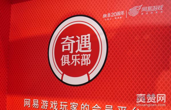 CJ2017,网易,奇遇记,爽赞网