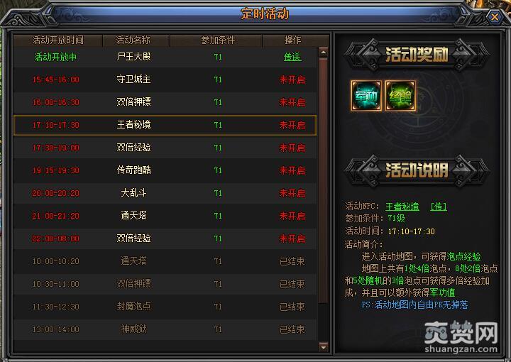 梁山传奇,爽赞网,王者秘境