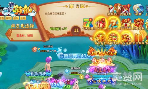 御剑萌仙传,爽赞网,瑶池答题